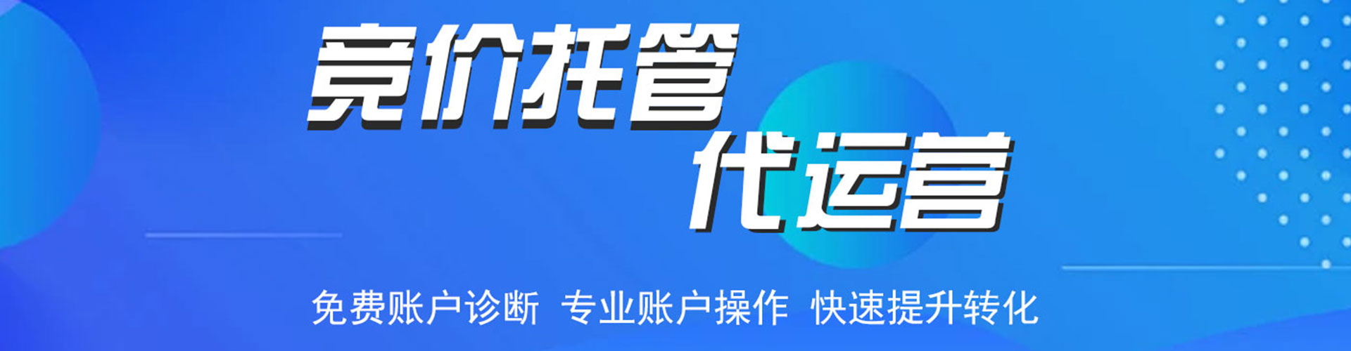 内黄sem运营