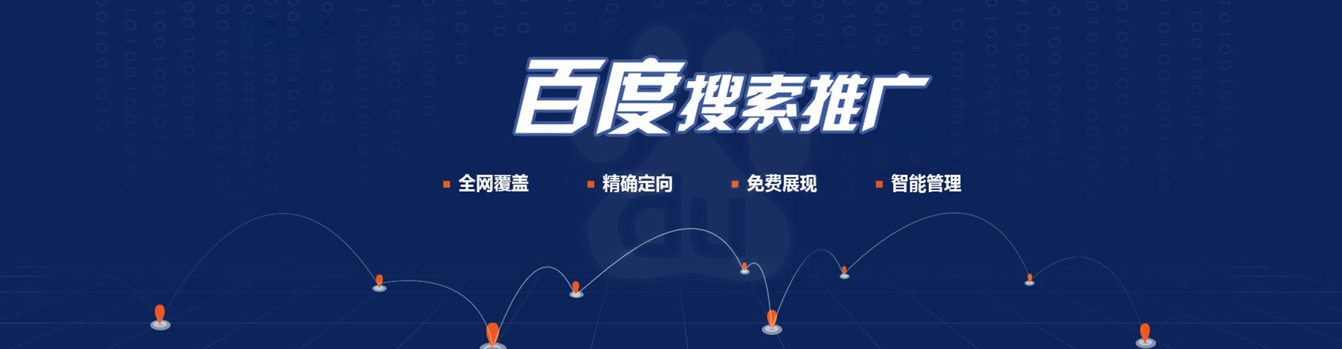 内黄百度开户高返点
