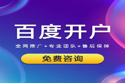 百度信息流开户经验谈：从零到一的成长案例